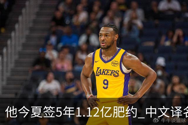 他今夏签5年1.12亿肥约 中文译名却五花八门 Dosunmu应该叫什么？
